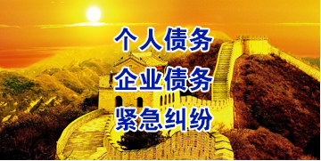 道真要账公司