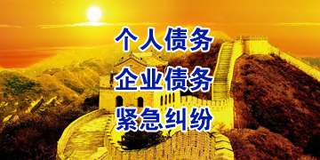 道真追债公司